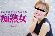 A Horny and Horny Mature Woman ~ Rara Tamaki