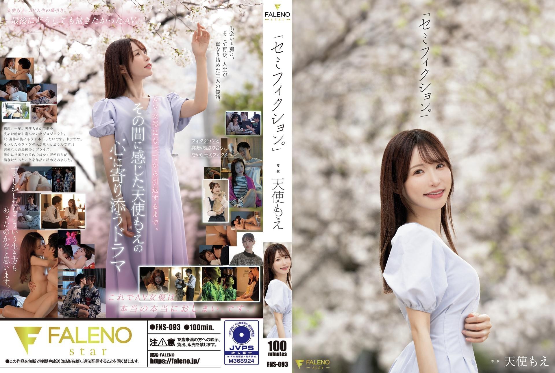 (Uncensored Leaked) FNS-093 “Semi-fiction.” Amatsuka Moe