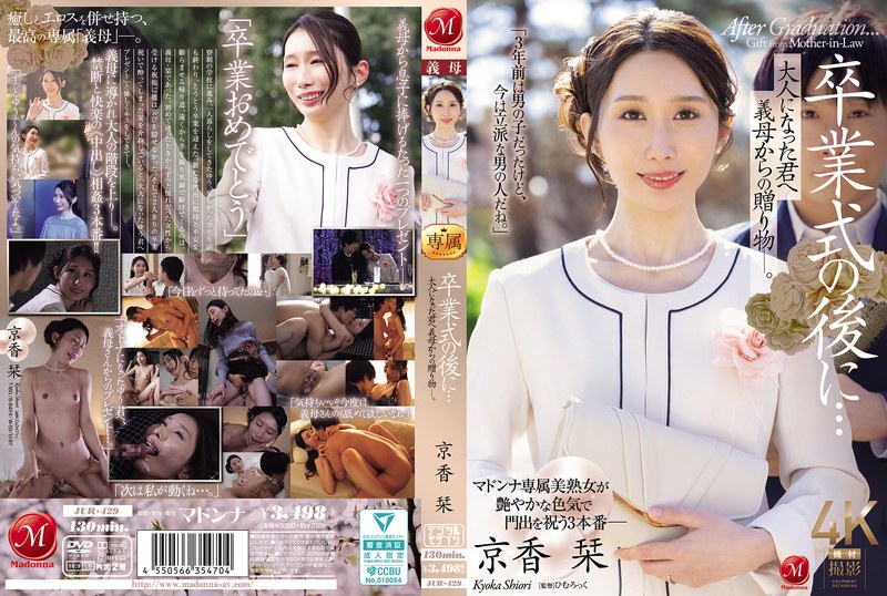 JUR-429 After The Graduation Ceremony&#8230; A Gift From Your Stepmother To You Now That You’re An Adult. Kyoka Shiori