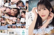 IPZZ-694 The Innocent Beautiful Girl In Uniform Has A Hobby: She’s So Obsessed With Fellatio That She’s Sucking All Over The School Today. Yamada Suzuna