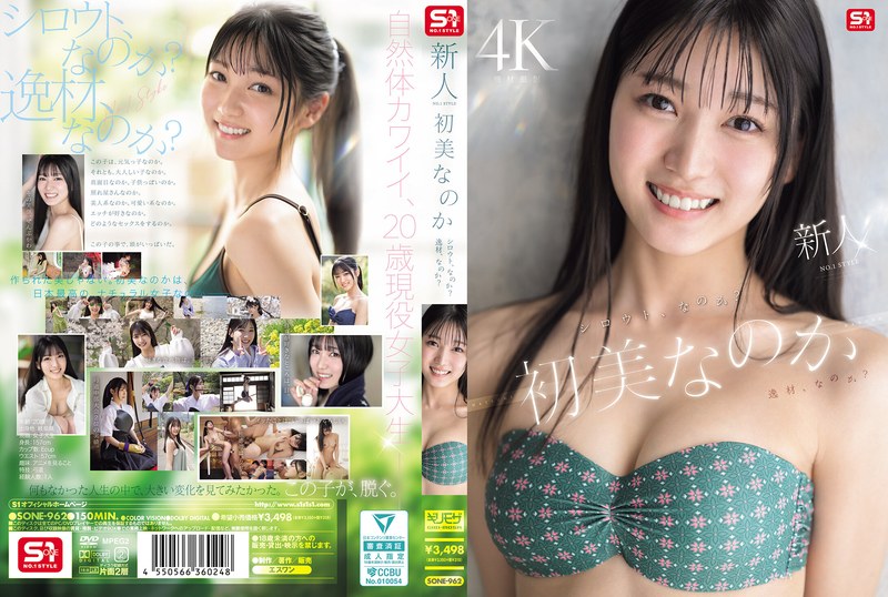 SONE-962 Newcomer NO.1 STYLE: Is She A Beauty Or An Amateur? Is She A Talented Person?