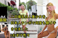 This busty white beauty gets multiple vaginal orgasms from a Japanese cock + various bonuses. Gabby Audrey