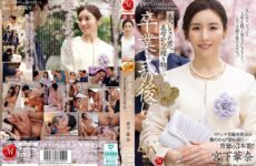 (Uncensored Leaked) JUR-500 After The Graduation Ceremony… A Gift From Your Stepmother To You Now That You’re An Adult. Kana Miyashita