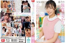SONE-923 My Son’s Nursery Teacher Is A Caring Woman&#8230; And When Parents Approach Her, She Can’t Refuse And Ends Up Doing It&#8230; Asuha Mitsuha