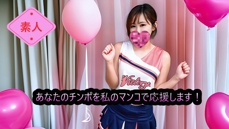 FC2PPV 4798663 (Uncensored, Amateur) Support Your Dick With My Pussy! Cock Cheerleader “Cheerman”