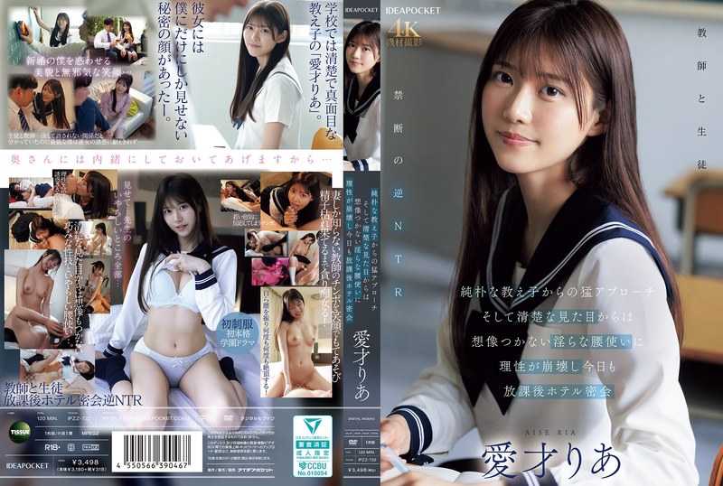 (Uncensored Leaked) IPZZ-722 An Innocent Student Approaches Me Fiercely, And I Can’t Imagine Her Innocent Appearance, But Her Lewd Hip Movements Make Me Lose My Reason, And Today We Have Another After-school Hotel Secret Rendezvous &#8211; Ria Aisai