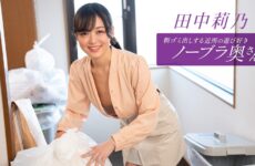 The Playful, Braless Neighbor Who Takes Out The Trash In The Morning &#8211; Rino Tanaka