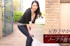 The Playful Braless Wife From The Neighborhood Who Takes Out The Trash In The Morning! Sayaka Hoshino