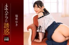 The Temptation of a Pussy Flash ~Tempted by the Lower Half of a Mom Friend~ Yuki Mizuki