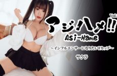 Ajihame!! Vol. 22 ~An F-Cup Girl Who Wants To Be An Influencer~ – Sakura