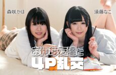 Foursome Orgy With Female Friends ~ Nako Sudo, Kaho Morisaki