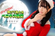 French Kissing Sex In Santa Costume! Asuka Motomiya