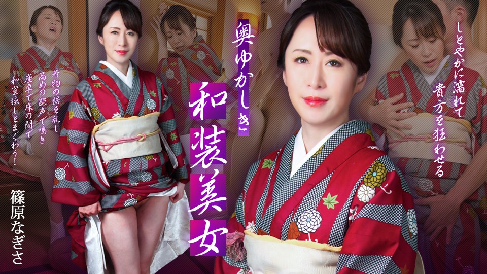 Grace in Kimono ~ Her Silence Drips with Desire, Her Touch Unhinges Your Soul and body! ~ Nagisa Shinohara