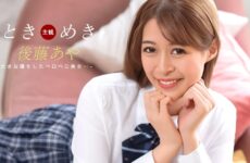 Heart-Pounding ~Pacifier Confession~ Aya Goto