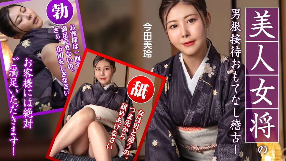 Hospitality Training With A Beautiful Hostess ~Guests Will Be Absolutely Satisfied!~ Mirei Imada