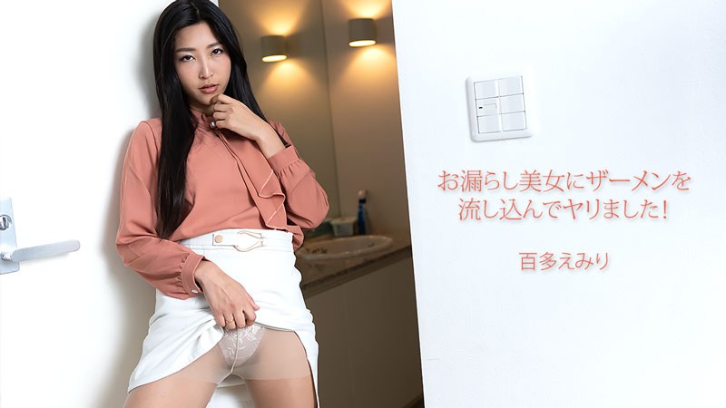 I Poured Semen Into A Peeing Beauty And Did It! – Emiri Momota