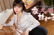 A Beautiful, Hard-Working Office Lady’s Nights Are Spent With Her Doggy-Like Boyfriend And Her Sweet, Sweet Side. Minami Nakata