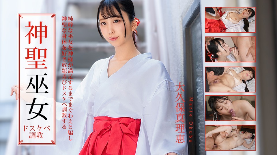 Dirty Training Of A Sacred Shrine Maiden ~ Marie Okubo