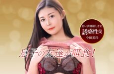 Invited By My Friend’s Mom ~ Mirei Imada