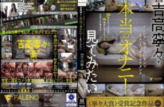 FNS-182 Injan Furukawa Presents Adult Entertainment I Want To See Nene Yoshitaka’s Real Masturbation Nene Yoshitaka