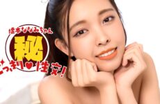 Nanami Hashimoto! Secret Surprise Sex!