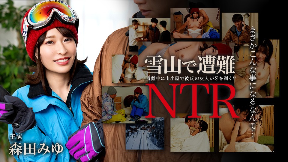 Stranded On A Snowy Mountain! NTR With Boyfriend’s Friend! Miyu Morita