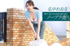 The Playful, Braless Neighborhood Wife Taking Out The Trash In The Morning~ Reona Hironaka