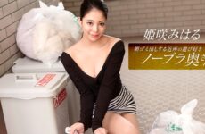 The Playful Neighborhood Wife Who Takes Out The Trash In The Morning, Miharu Himesaki