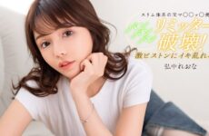 Fuck Me Until I’m Satisfied! Reona Hironaka