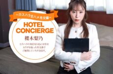 Hotel Concierge Rino Sakuragi, Who Also Handles Customer Harassment