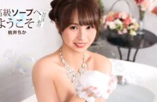 Welcome To The Luxury Soapland ~ Chika Momoi