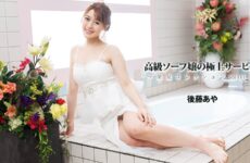 Luxury Soapland Girls’ Ultimate Service ~Beautiful Women Collection Vol. 111~ – Aya Goto