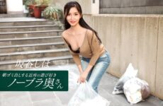 The Playful, Braless Housewife Next Door Who Takes Out The Trash In The Morning~ Sakatani Shiho