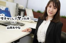 The Story Of How I Used A New Employee As A Toy And Had Sex With Him Vol.2 – Yamagishi Ayana