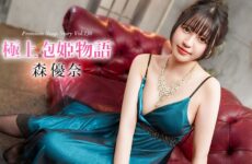 The Ultimate Bubble Girl Story Vol. 150