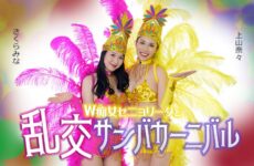 Double Señorita And The Lewd Samba Carnival