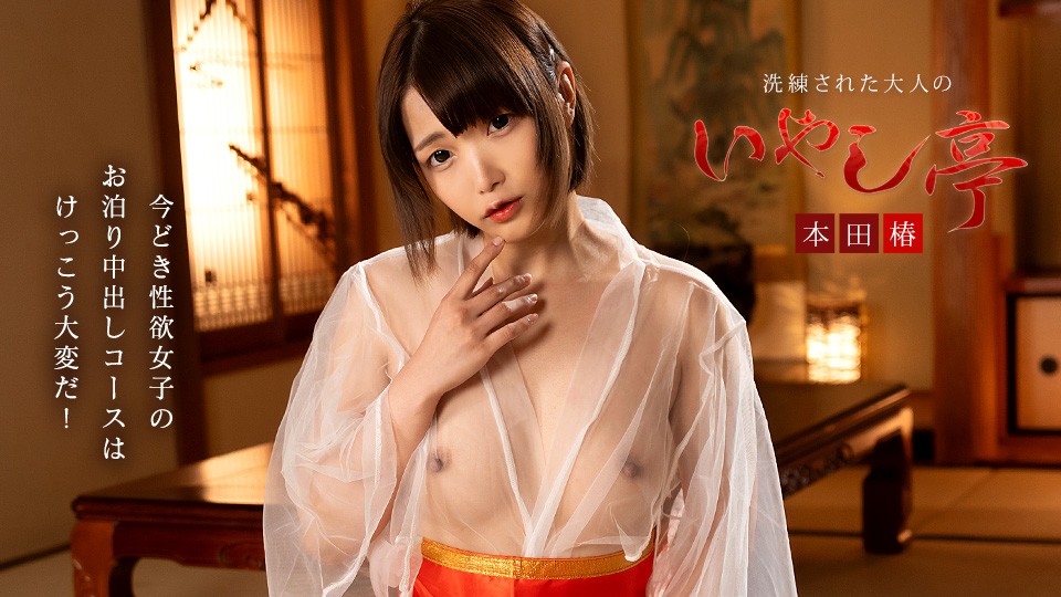 Sophisticated Adult Retreat ~A Challenging Overnight Stay For Today’s Sexually Active Women