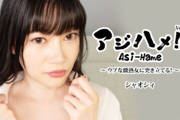 Ajihame!! Vol. 28: Thrusting Into An Innocent, Youthful Mature Woman! – Xiaoshi