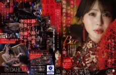 (Uncensored Leaked) DLDSS-509 An Outlet For A Lonely Man’s Desires… A Married Woman Working At A Back-alley “Cheongsam Bar.” Two Years Since Her Sensational Comeback—her Beauty Shines Brighter Than Ever. Naho Ozawa.