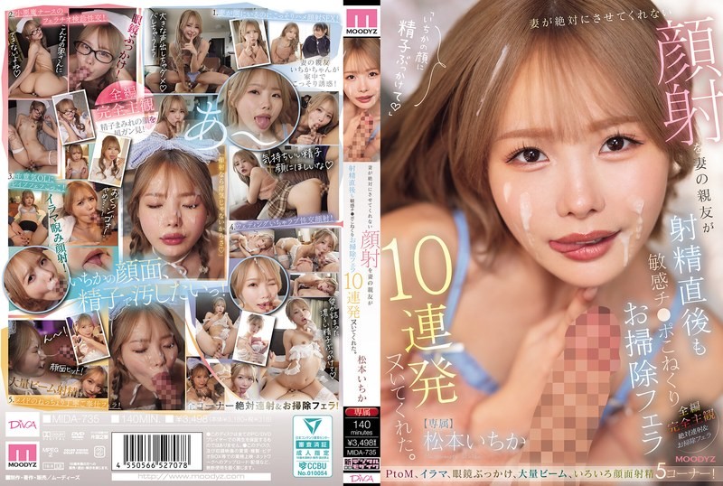 MIDA-735 My Wife Absolutely Refuses To Let Me Give Her A Facial, But Her Best Friend Gave Me 10 Consecutive Blowjobs, Kneading My Sensitive Dick Right After I Ejaculated And Cleaning It Up. – Ichika Matsumoto