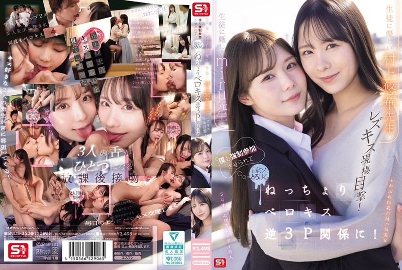 SNOS-353 I Witnessed A Lesbian Kiss Between The Strict Teacher Miru And The Kind Teacher Murakami Yuuka! I Was Fd To Join In Too, And My Brain Melted As We Engaged In A Sticky, Tongue-kissing Reverse Threesome!