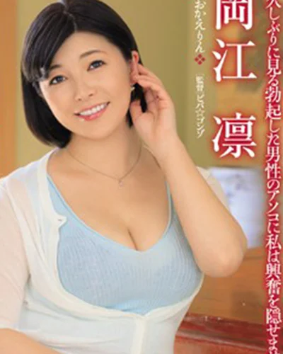 Okae Rin