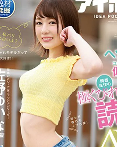 Sano Yuina